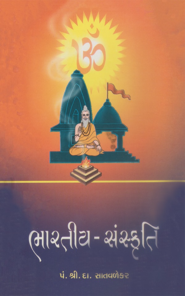 ભારતીય સંસ્કૃતિ - Bharatiya Sanskruti
